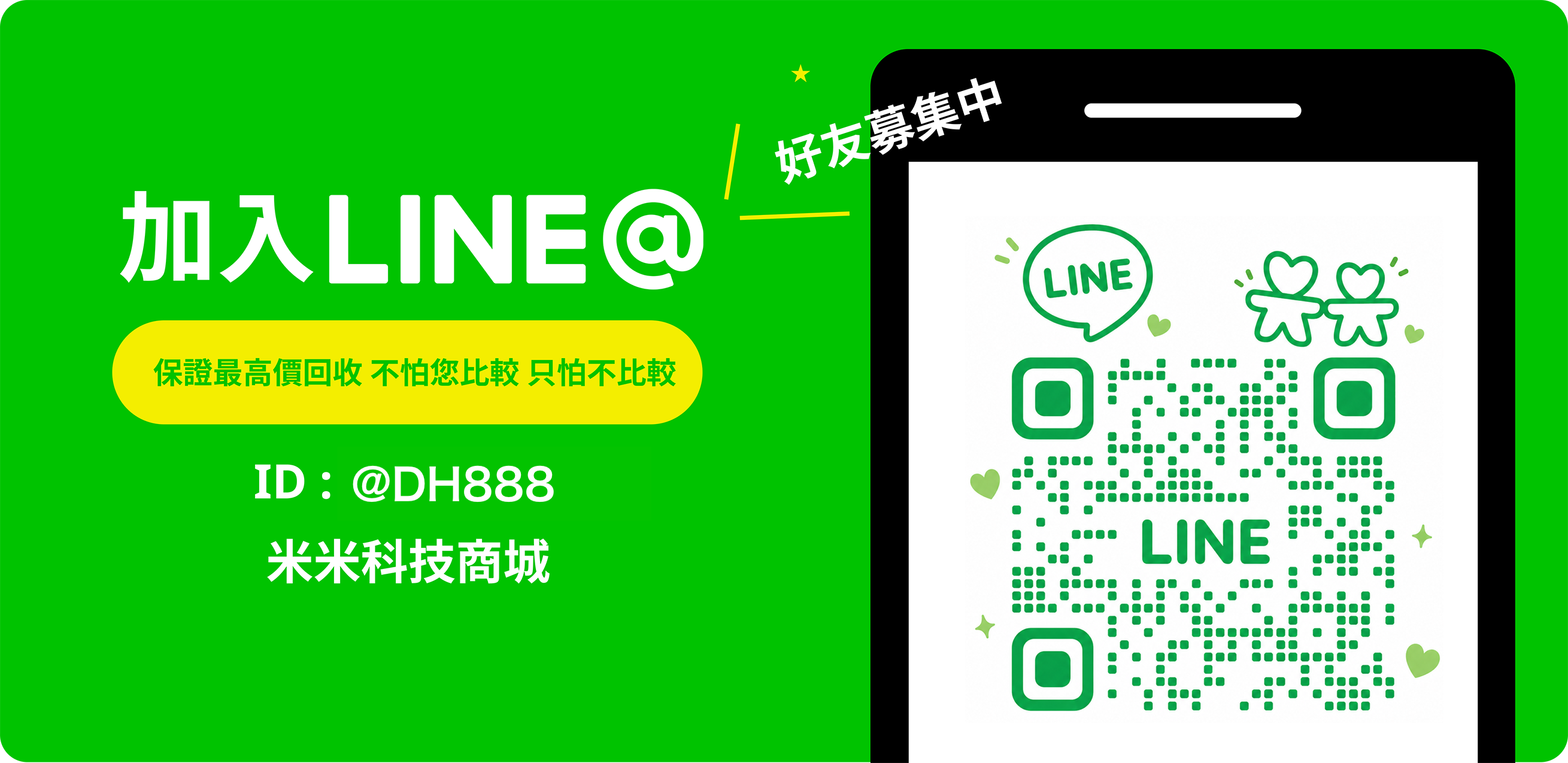 加入Line